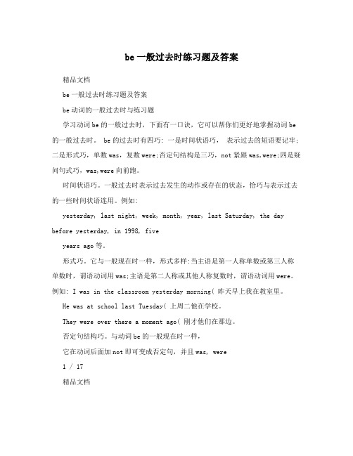 be一般过去时练习题及答案