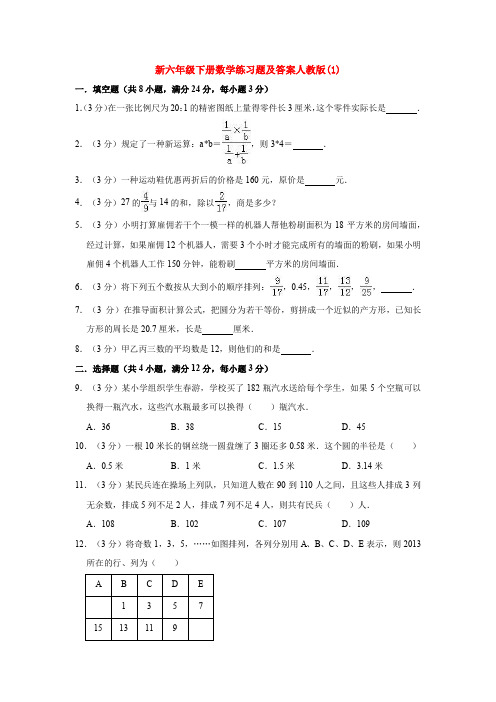 【3套试卷】大连市小升初一模数学试卷及答案