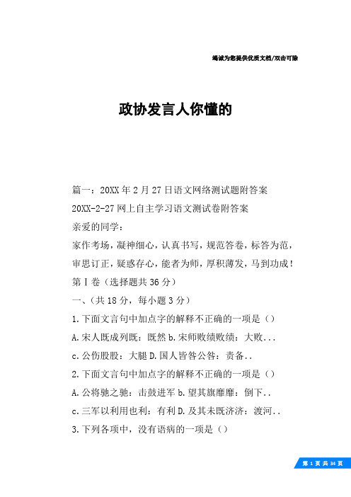 政协发言人你懂的