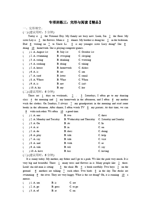 五年级下册英语试题-完形与阅读-人教pep(含答案)【精品】