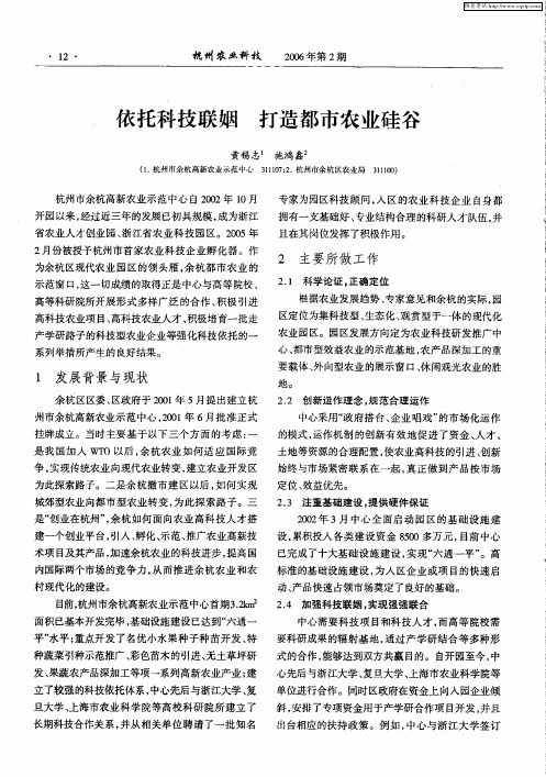 依托科技联姻 打造都市农业硅谷