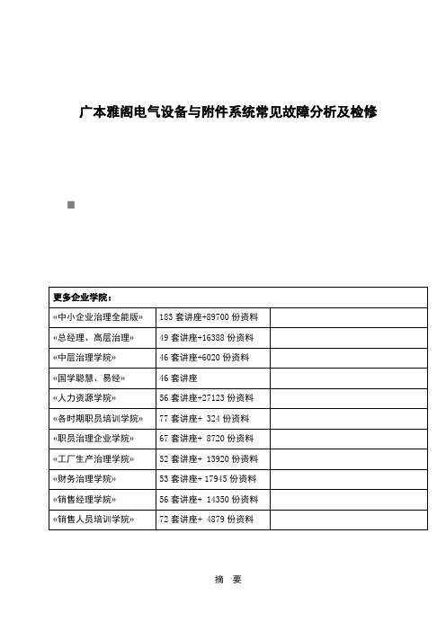 广本雅阁电气设备与附件系统常见故障分析及检修