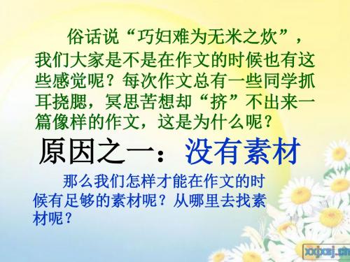 从生活中找“米”