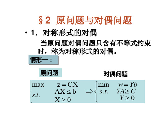 原问题与对偶问题