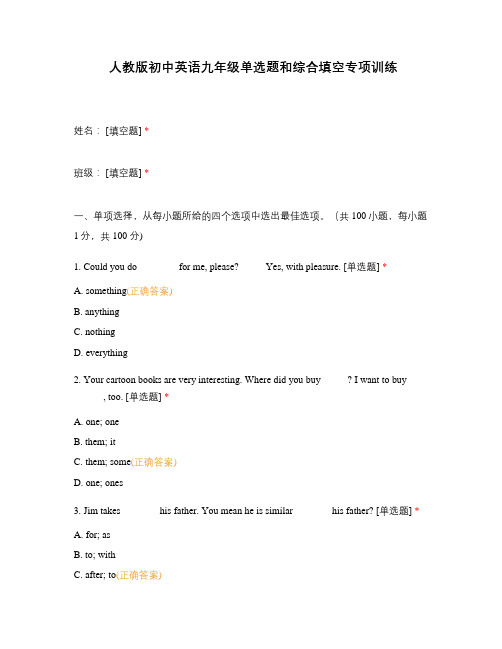 人教版初中英语九年级单选题和综合填空专项训练