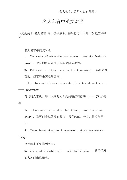 名人名言中英文对照
