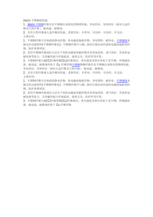 201CU不锈钢线性能