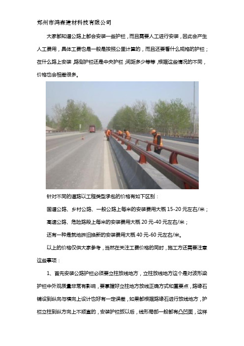 公路护栏人工价格承包