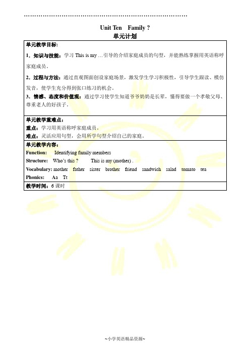 北师大版英语一年级下册教案 Unit 10 Family