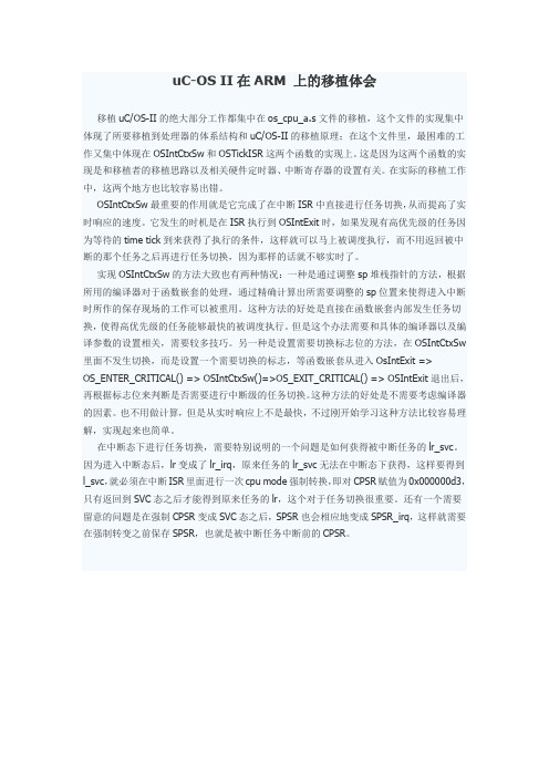 uC-OS II在ARM 上的移植体会