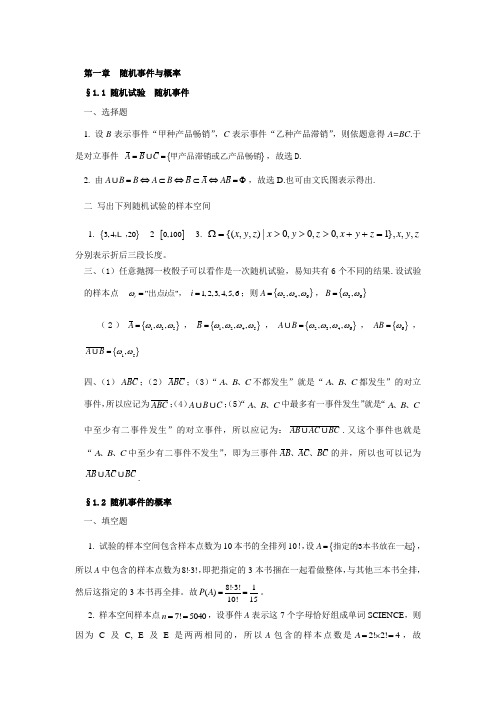 gailv习题册答案