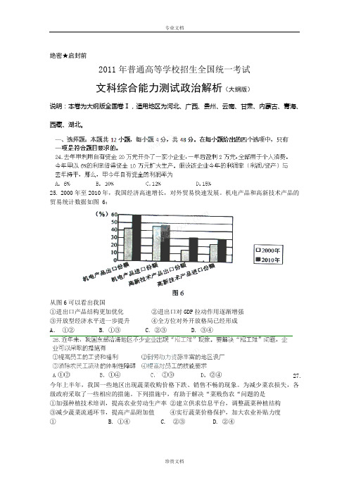 2011年高考试题——文综政治(全国卷)word版