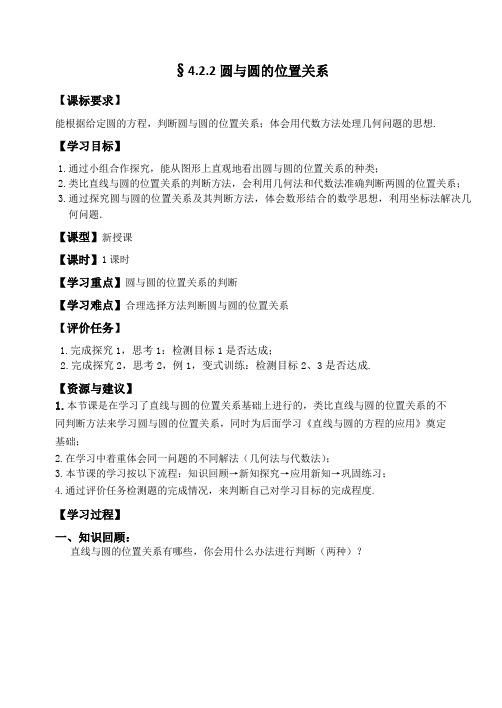 人教B版高中数学必修二《第二章 平面解析几何初步 2.3 圆的方程 2.3.4 圆与圆的位置关系》_7