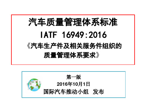 IATF标准外部提供过程产品和服务控制