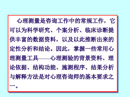 智力测验概述