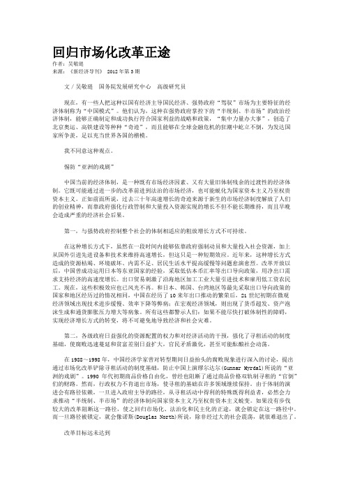回归市场化改革正途 