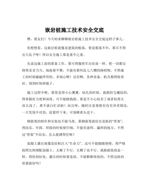 嵌岩桩施工技术安全交底