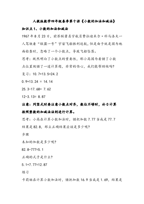 人教版数学四年级下册第十讲《小数的加法和减法》-含解析-(知识精讲+典型例题+同步练习+进门考)