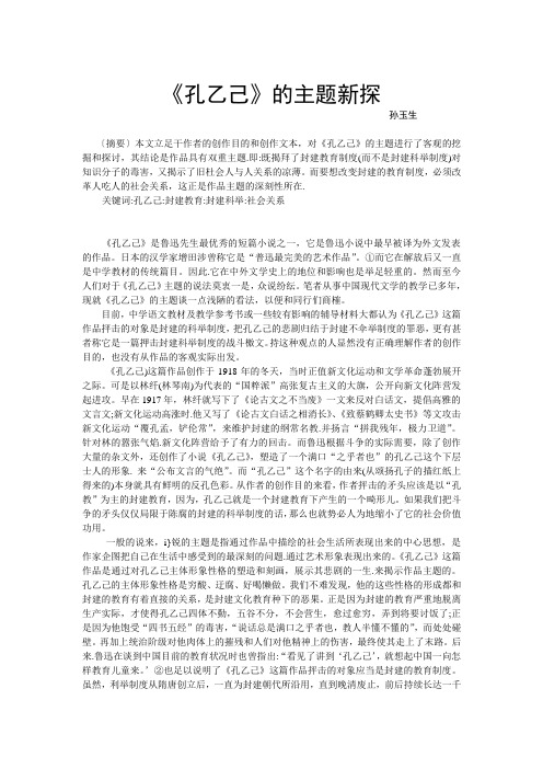 《孔乙己》的主题新探