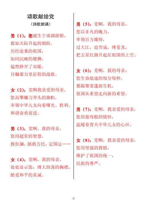 歌颂党的诗歌朗诵稿