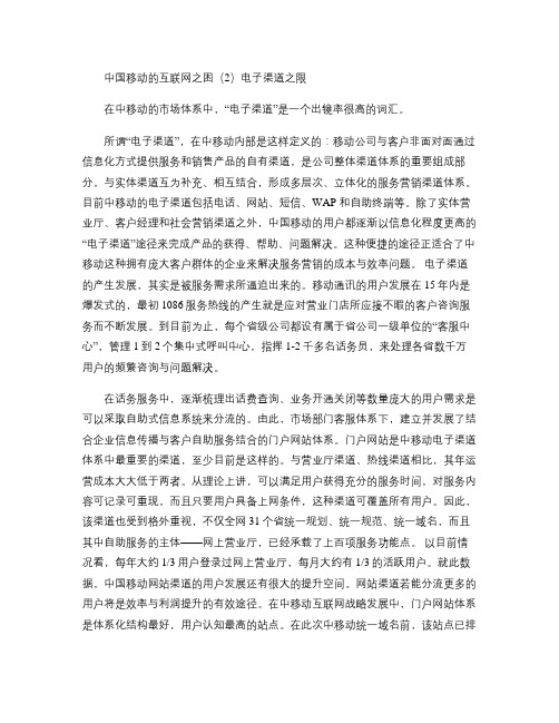 中国移动的互联网之困2-电子渠道之限.