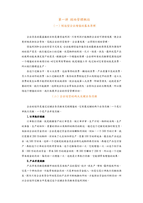 6S现场管理改善实务_讲义与答案