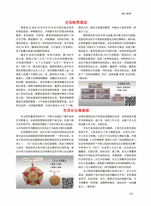 全国粮票壹组