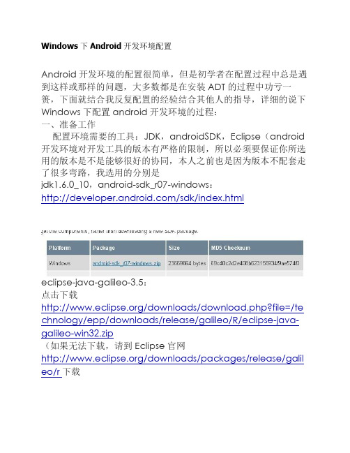 Windows下Android开发环境配置