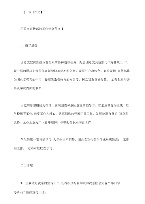团总支宣传部的工作计划范文