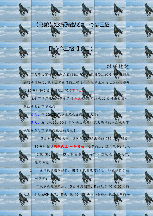 【马骏】绝技k线战法 -《夺命三招》