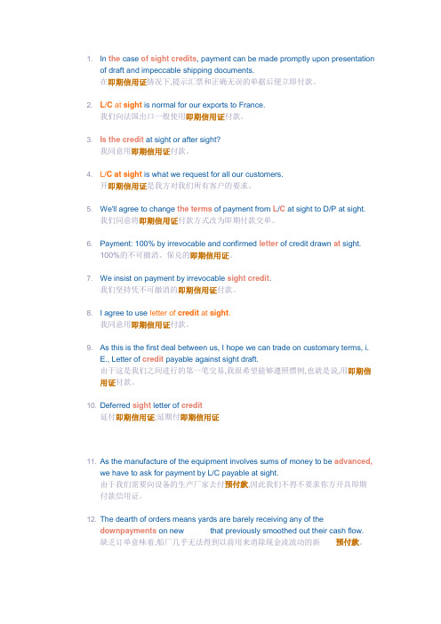 信用证常用英语句子