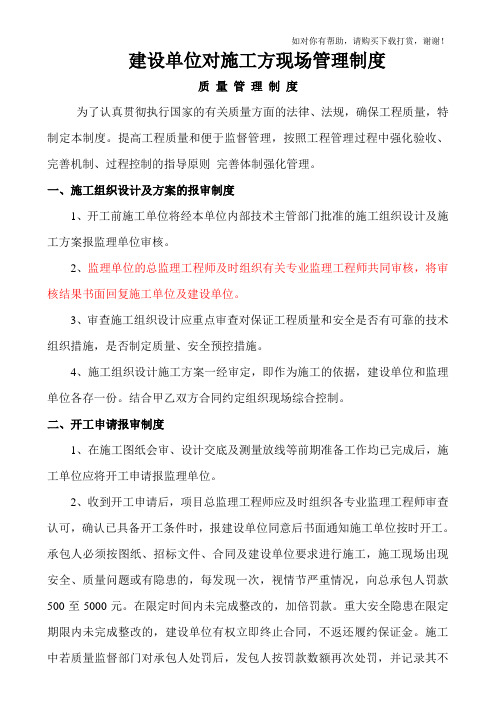 建设单位对施工方的现场管理制度