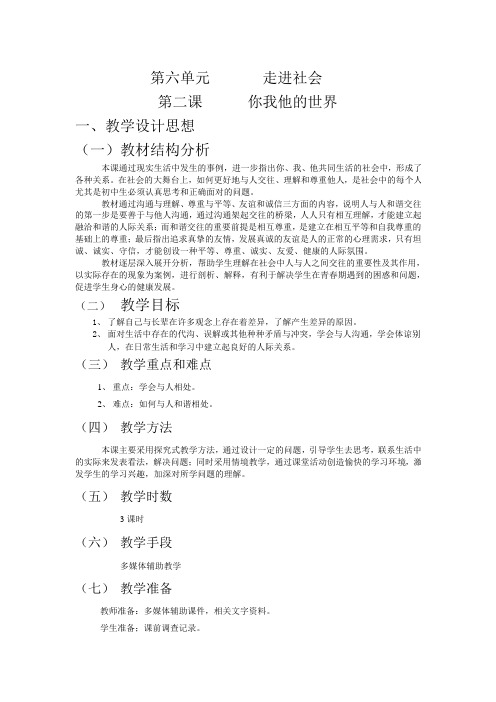 六单元第二课