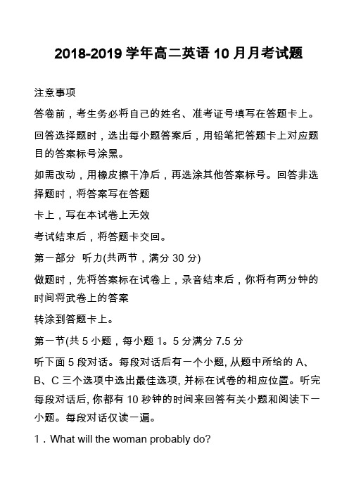 2018-2019学年高二英语10月月考试题