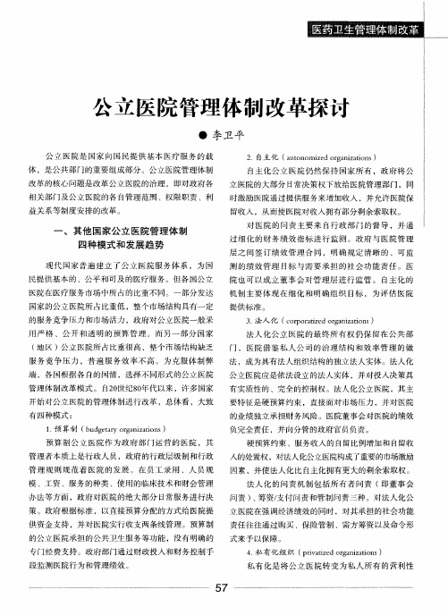 公立医院管理体制改革探讨