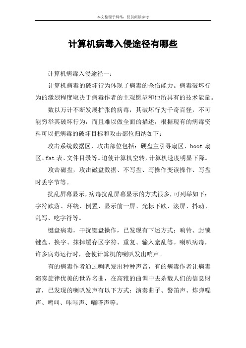 计算机病毒入侵途径有哪些