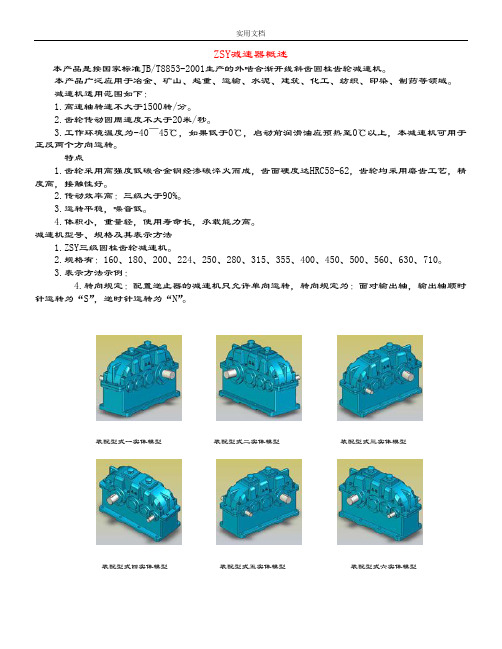 ZSY减速机样本