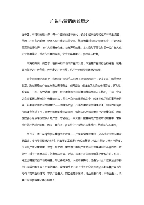 广告与营销的较量之一