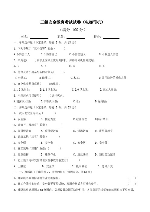 (完整版)电梯司机考试试卷及答案