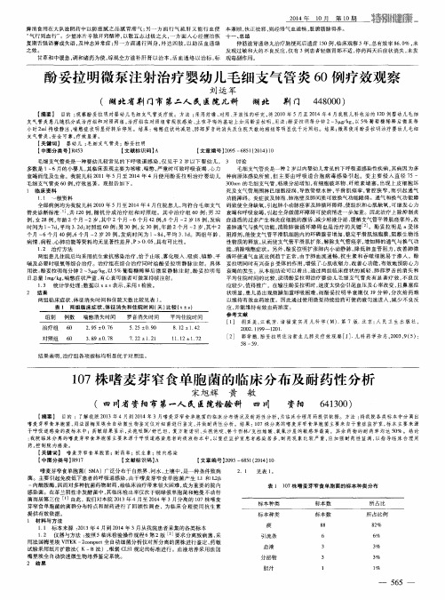 酚妥拉明微泵注射治疗婴幼儿毛细支气管炎60例疗效观察