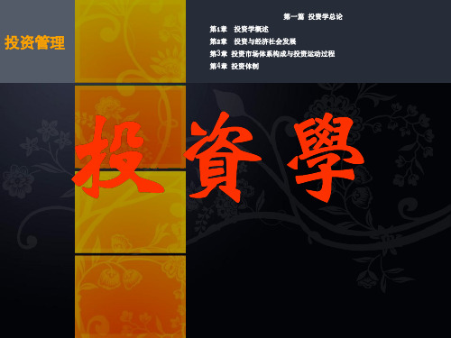 《投资学》(第三章)