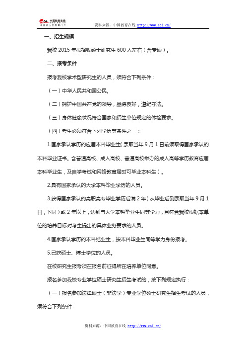 2015年重庆工商大学硕士研究生招生简章