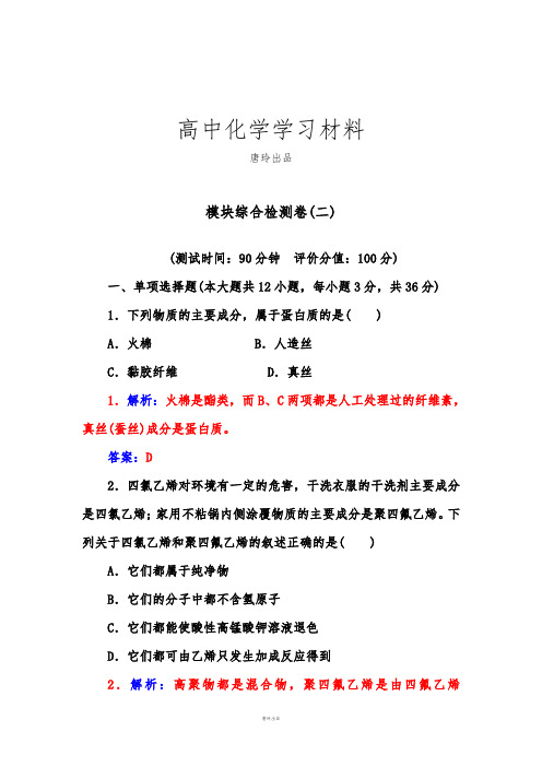 鲁科版高中化学选修五模块综合检测卷二.docx