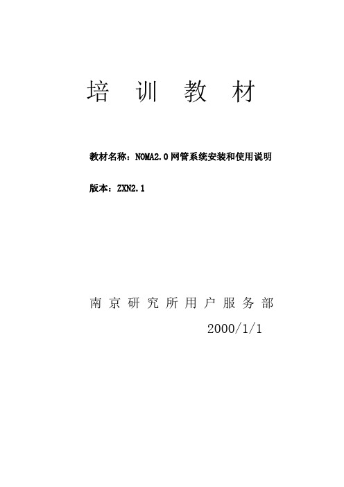 中兴网管系统