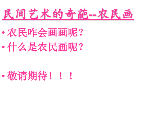 农民画