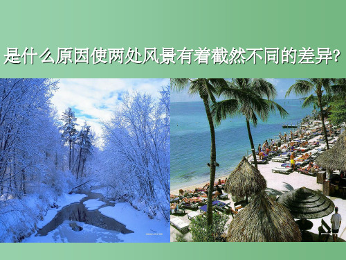 七年级地理上册 第四章第二节气温和降水课件 湘教版