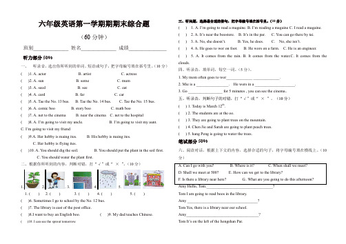 2019年小学人教版六年级上英语期期末综合试题(有答案)
