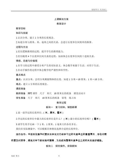 小学数学人教版三年级上册1.2《分米的认识》教案设计