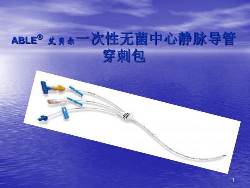 中心静脉导管护理