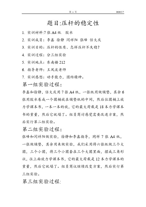 建筑力学论文